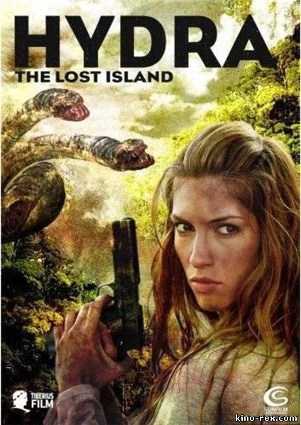 Гидра: Затерянный остров (2009)